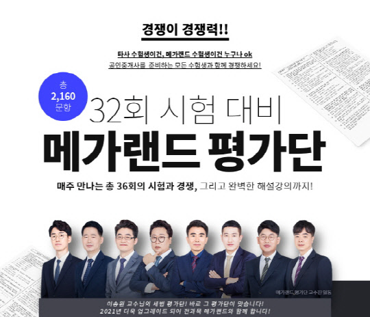 2021 ¸Þ°¡·£µå Æò°¡´Ü 1±â ¸ðÁý. `¸ÅÁÖ ¸¸³ª´Â ÃÑ 36ȸ ½ÃÇè` 2021 ¸Þ°¡·£µå Æò°¡´Ü 1±â ¸ðÁý. `¸ÅÁÖ ¸¸³ª´Â ÃÑ 36ȸ ½ÃÇè`